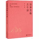 法律思維三十講