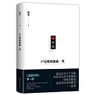 盧克明的偷偷一笑