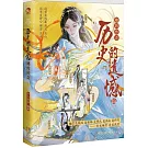 歷史的遺憾：她的傳奇