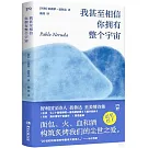 我甚至相信你擁有整個宇宙