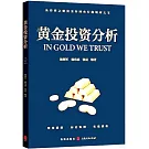 黃金投資分析