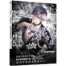 凌肖·心動警告：戀語特別企劃記錄