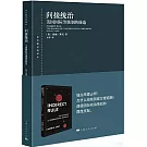 間接統治：美國國際等級制的締造
