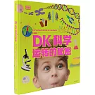 DK科學運轉的秘密（多巴胺版）