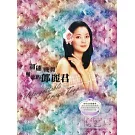 翩翩飛舞難忘的鄧麗君 DVD