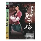 水滸英雄譜-母夜叉孫二娘 DVD