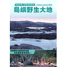 島嶼野生大地 第1季 DVD