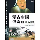 NHK 蒙古帝國傳奇(1) 2DVD