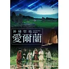 神秘聖地：愛爾蘭 (DVD)