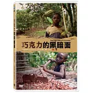 巧克力的黑暗面 (DVD)