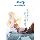 道別的早晨就用約定之花點綴吧BD