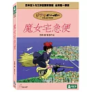 魔女宅急便 DVD