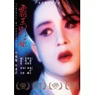 霸王別姬（25周年數位修復版）BD