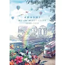 嵐 /『 ARASHI All the BEST!!CLIPS 』 DVD通常盤 (2DVD)