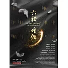 六祖壇經 DVD