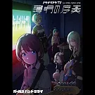 TOGENASHI TOGEARI / 1st ONE-MAN LIVE “薄明の序奏” (Blu-ray) 環球官方進口