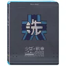 少女與戰車總集編 (藍光BD)
