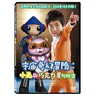 宇宙奇幻冒險：小光與巧克力星的秘密 DVD