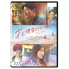 花便當的記憶 DVD