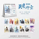 【天馬行空】2026造型桌曆