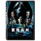 驚聲尖叫 (2022) DVD