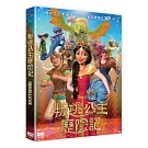 叛逃公主歷險記 DVD