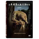 送柬埔寨的血文物回家 DVD