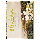 養蜂人生嗡嗡嗡 DVD