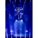 平手友梨奈 / 1st LIVE “零”【通常盤・初回プレス】(Blu-ray)