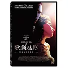歌劇魅影 20週年經典重映 DVD