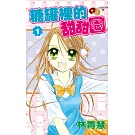 糖罐裡的甜甜圈(1) (電子書)