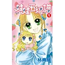 娃娃五線譜(01) (電子書)