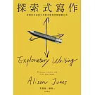 探索式寫作 (電子書)