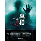 真相 (電子書)