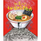 外星人的祕密拉麵店 (電子書)