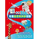 一天一則，發現366個自然和科學有趣知識 (電子書)