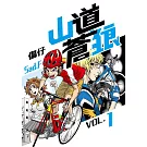 山道蒼狼(VOL.1) (電子書)