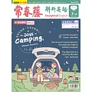 常春藤解析英語雜誌(音檔雲端版) 3月號/2023第416期 (電子雜誌)