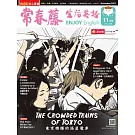 常春藤生活英語雜誌(音檔雲端版) 11月號/2023第246期 (電子雜誌)