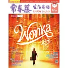 常春藤生活英語雜誌(音檔雲端版) 12月號/2023第247期 (電子雜誌)