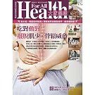 大家健康 9-10月號/2024第414期 (電子雜誌)