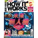 How it works知識大圖解 國際中文版 2024年11月號第122期 (電子雜誌)