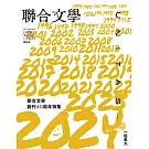 聯合文學 12月號/2024第482期 (電子雜誌)