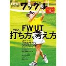 Waggle 6月號/2025第417期 (電子雜誌)