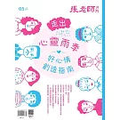 張老師月刊 5月號/2025第569期 (電子雜誌)