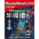 少年牛頓 5月號/ 2025第248期 (電子雜誌)