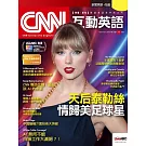 CNN互動英語[有聲版]：【時事、新知】開始英語世界的大門 2025年11月號第302期 (電子雜誌)