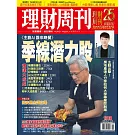 理財周刊 2025/11/26第1318期 (電子雜誌)
