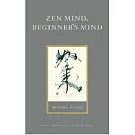 Zen Mind, Beginner’s Mind