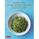 Japanese Style Plant-Based Cooking: 80 Amazing Vegan Recipes from Japan’s Leading Macrobiotic Chef and Food Writer